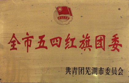 學(xué)院榮譽(yù)